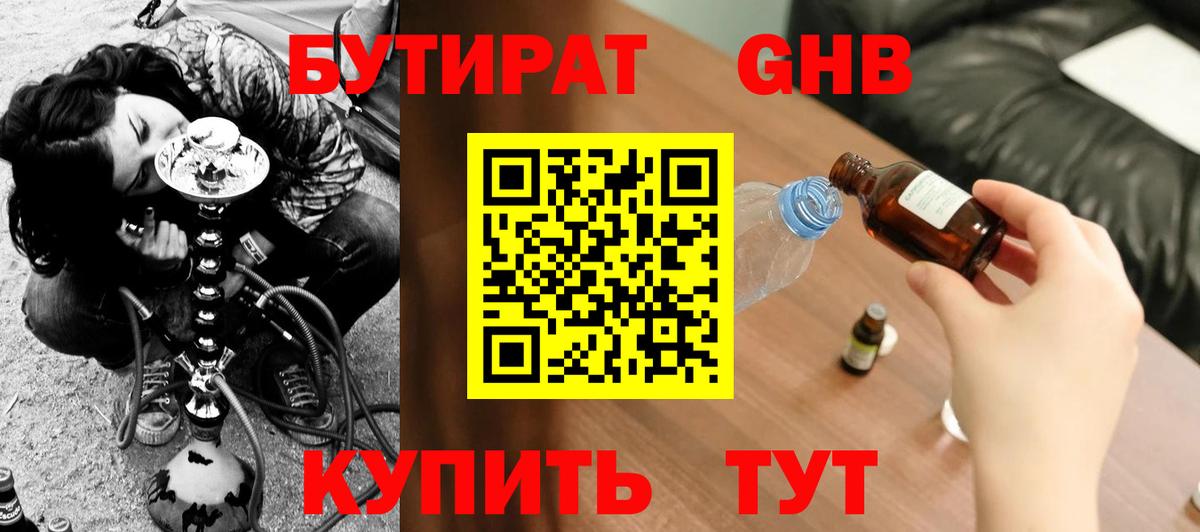 Бутират BDO 33% Алатырь