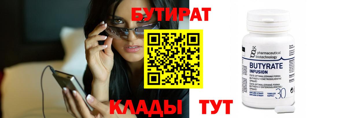 Алатырь  Бутират 99%  Вход с VPN 