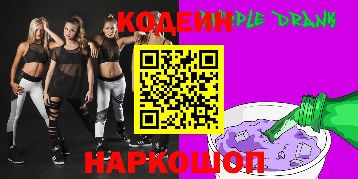 Кодеиновый сироп Lean Purple Drank Алатырь