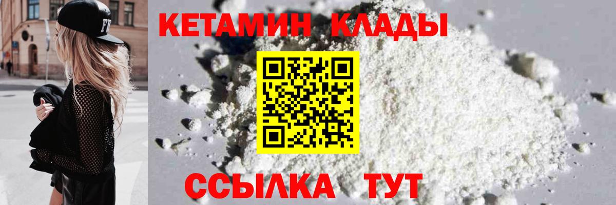 Кетамин VHQ  Вход с VPN  Алатырь  КЕТАМИН VHQ 