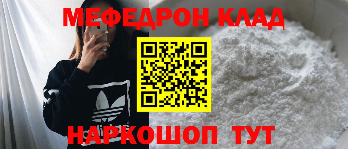 МЯУ-МЯУ мяу мяу  Меф мяу мяу  Вход с VPN  МЕФ  Алатырь 