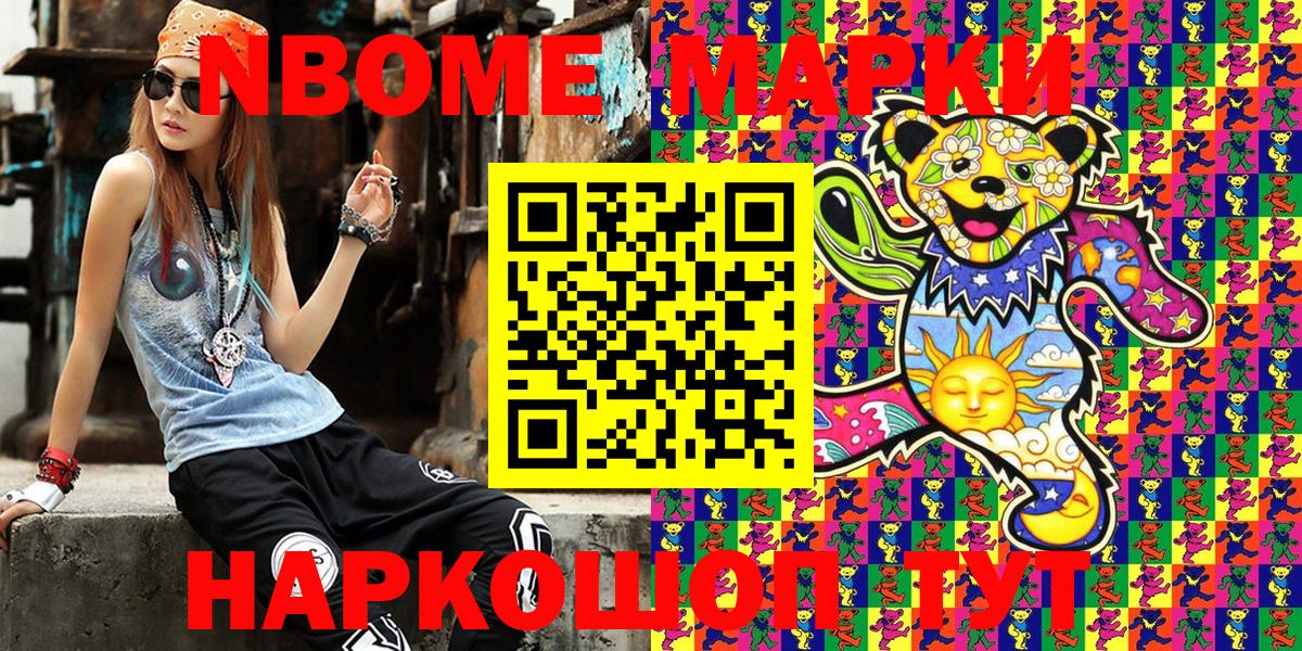 Алатырь  наркошоп  Марки N-bome 1,8мг  Вход с VPN  Марки N-bome 1,8мг 