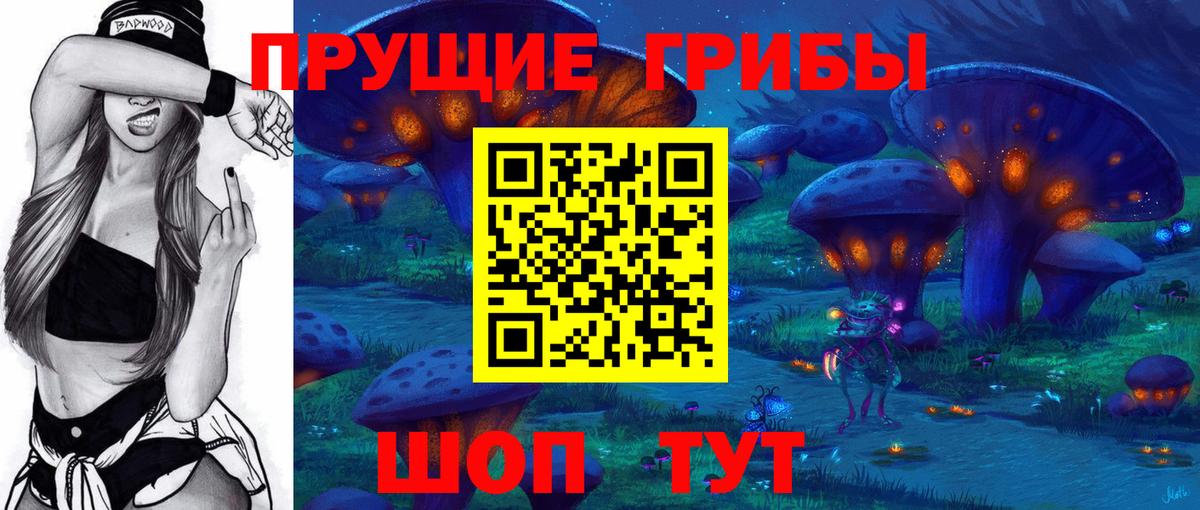 Псилоцибиновые грибы ЛСД Алатырь